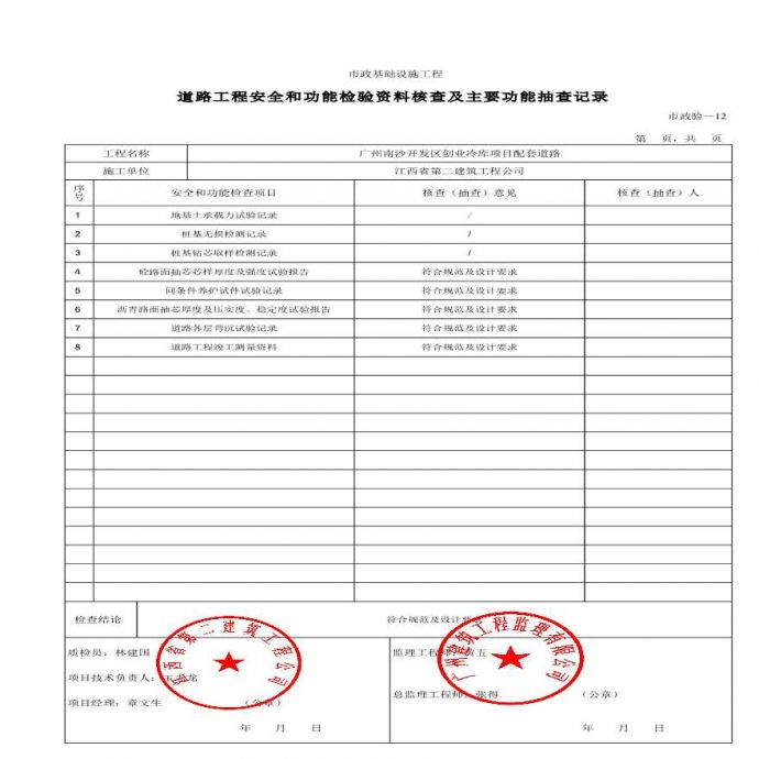 道路工程安全和功能检验资料核查及主要功能抽查记录1_图1