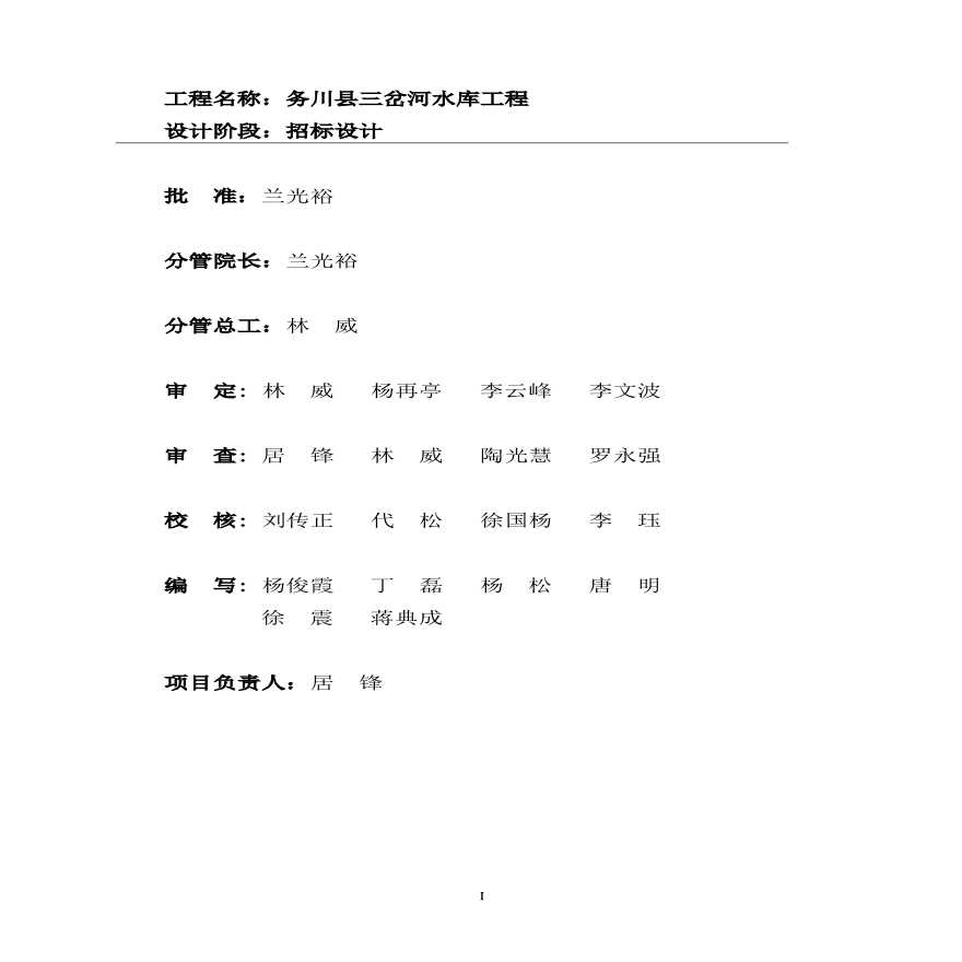 三岔河水库建筑安装含设备及输水工程招标技术文件-图二