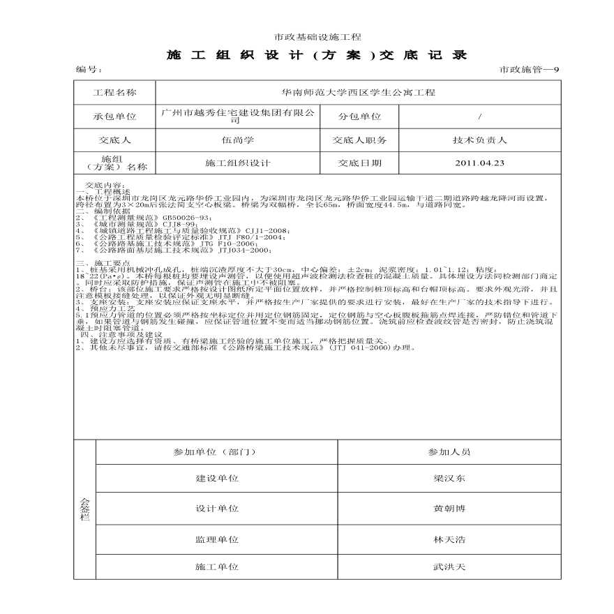 施工组织设计（方案）交底记录2-图一