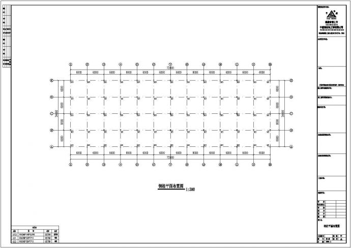 某跨距72米五层门式钢架结构厂房CAD图纸_图1