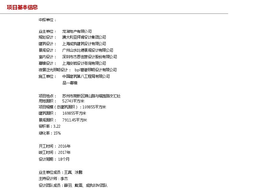 苏州龙湖时代天街四期景观分析.pdf-图二