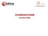 苏州龙湖时代天街四期景观分析.pdf图片1