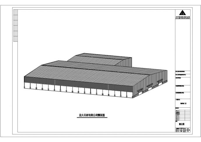远达石材厂房钢结构设计cad图纸_图1