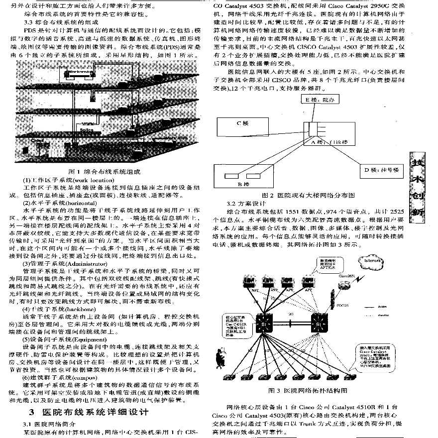 医院网络综合布线系统工程设计与实现-图二