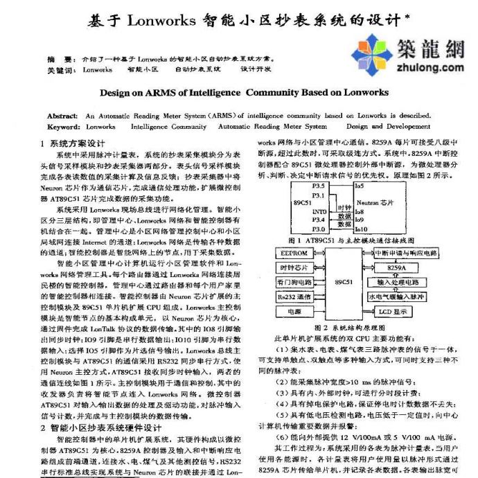 基于Lonworks智能小区抄表系统的设计术_图1