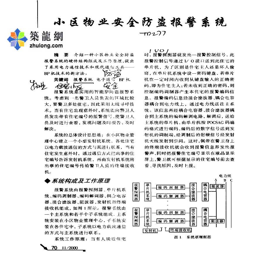 小区物业安全防盗报警系统-图一