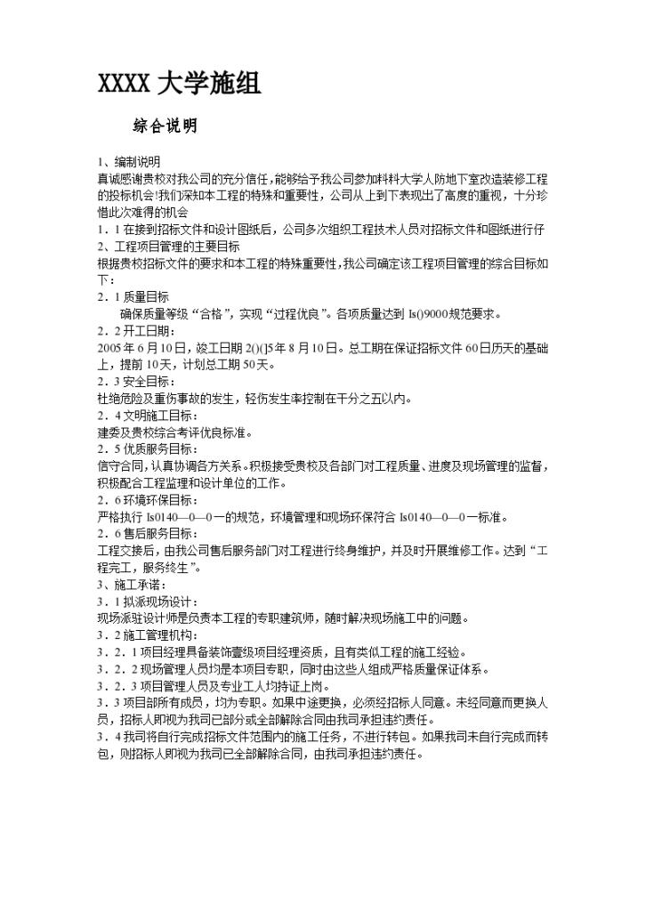 北京某大学地下室装修施工设计方案-图二