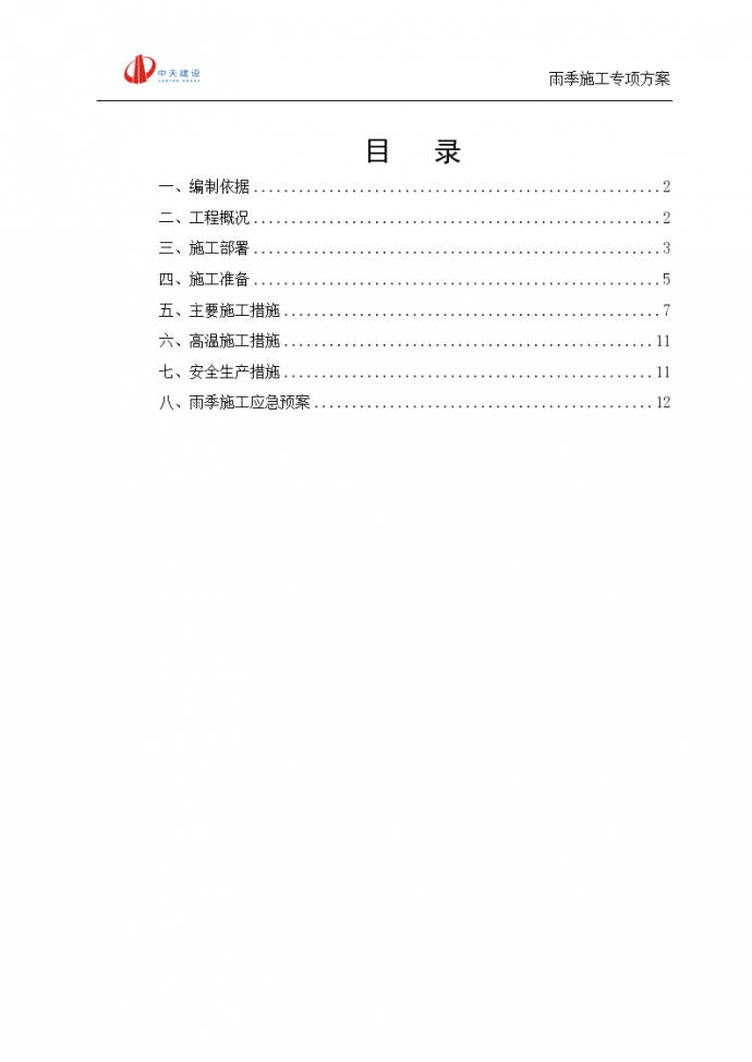 浙江大厦项目雨季施工专项方案（14页）_图1