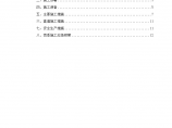 浙江大厦项目雨季施工专项方案（14页）图片1