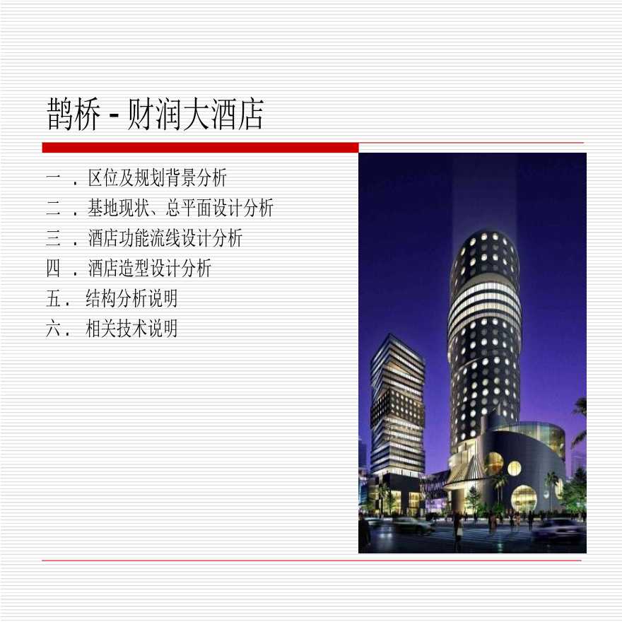 24层商业办公一体商业广场设计说明-图二