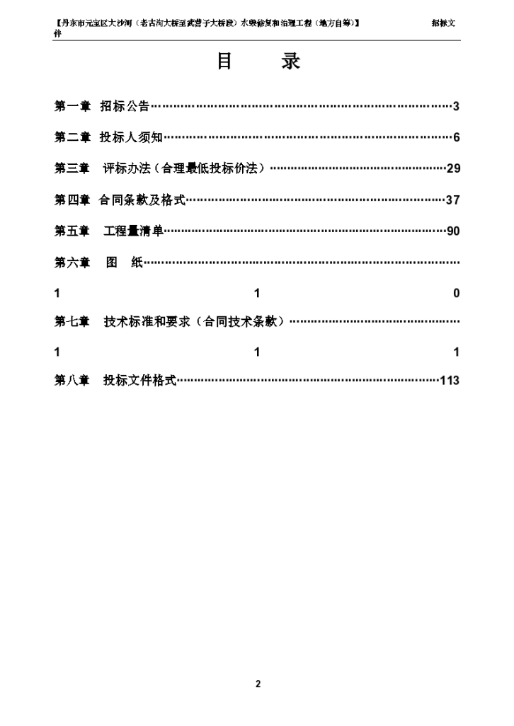 宾阳县××提水工程初步设计方案-图二