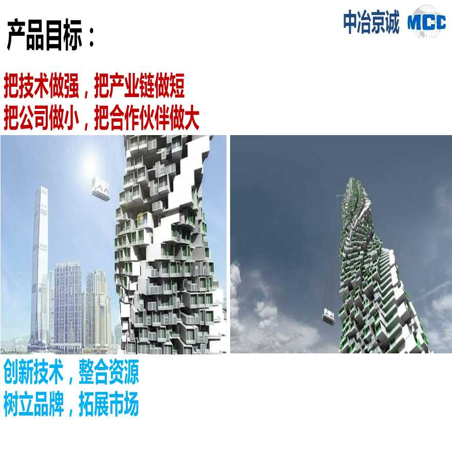 中冶京诚钢结构装配式和模块化建筑-图二