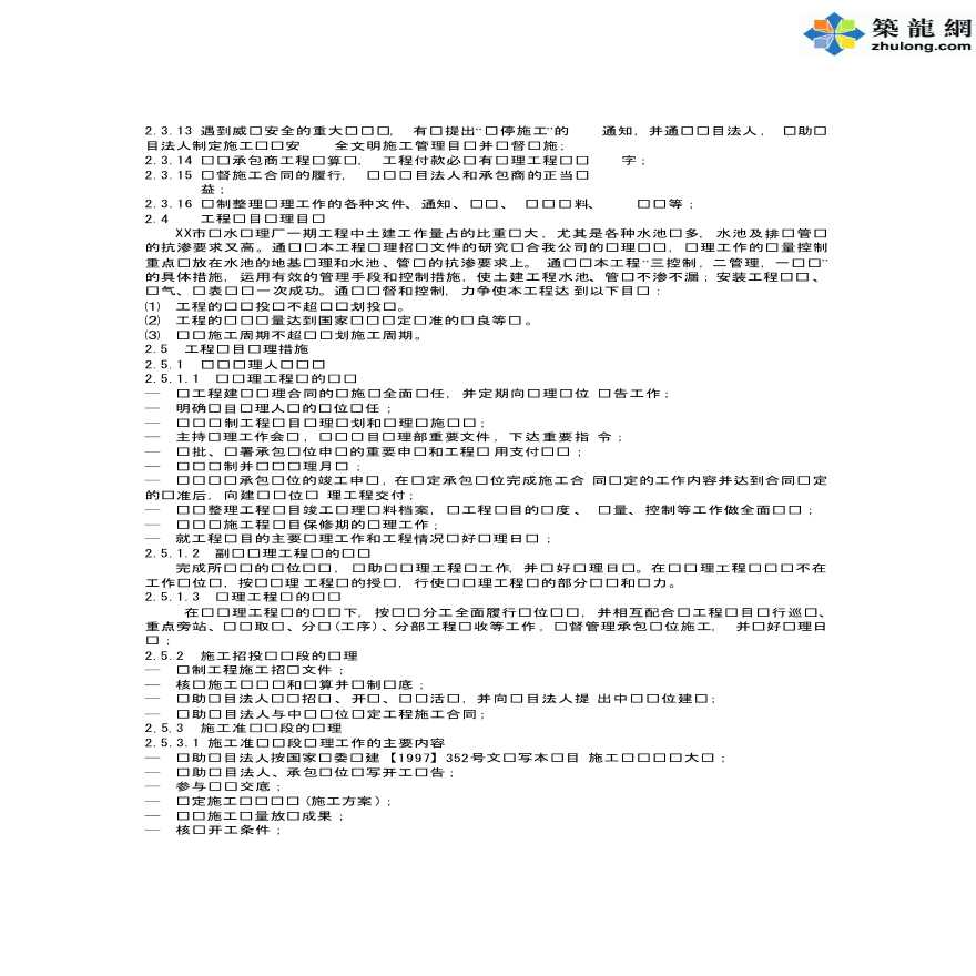 青海省某市污水处理厂一期工程监理投标书-图二