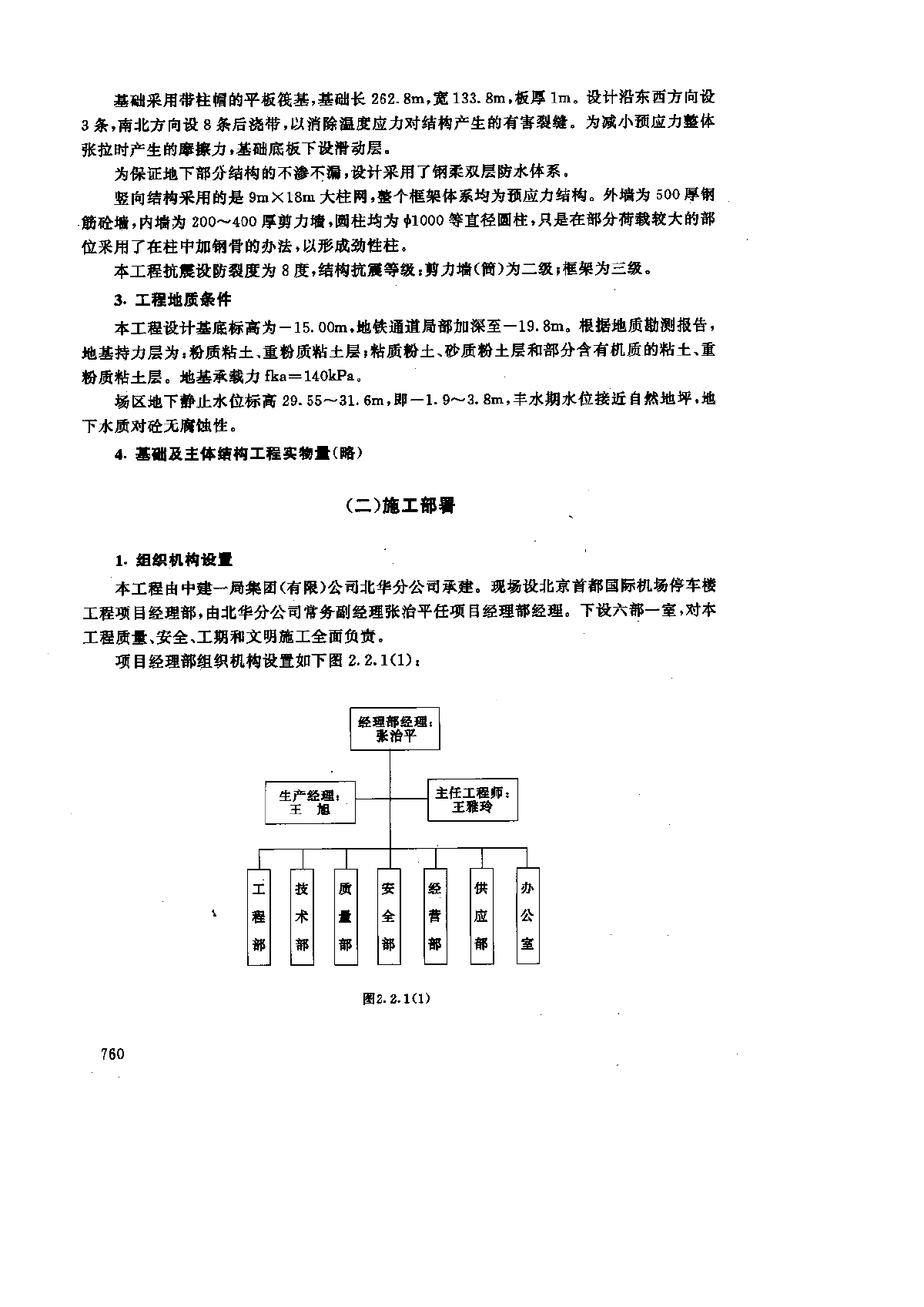 首都国际机场停车楼工程施工组织设计-图二