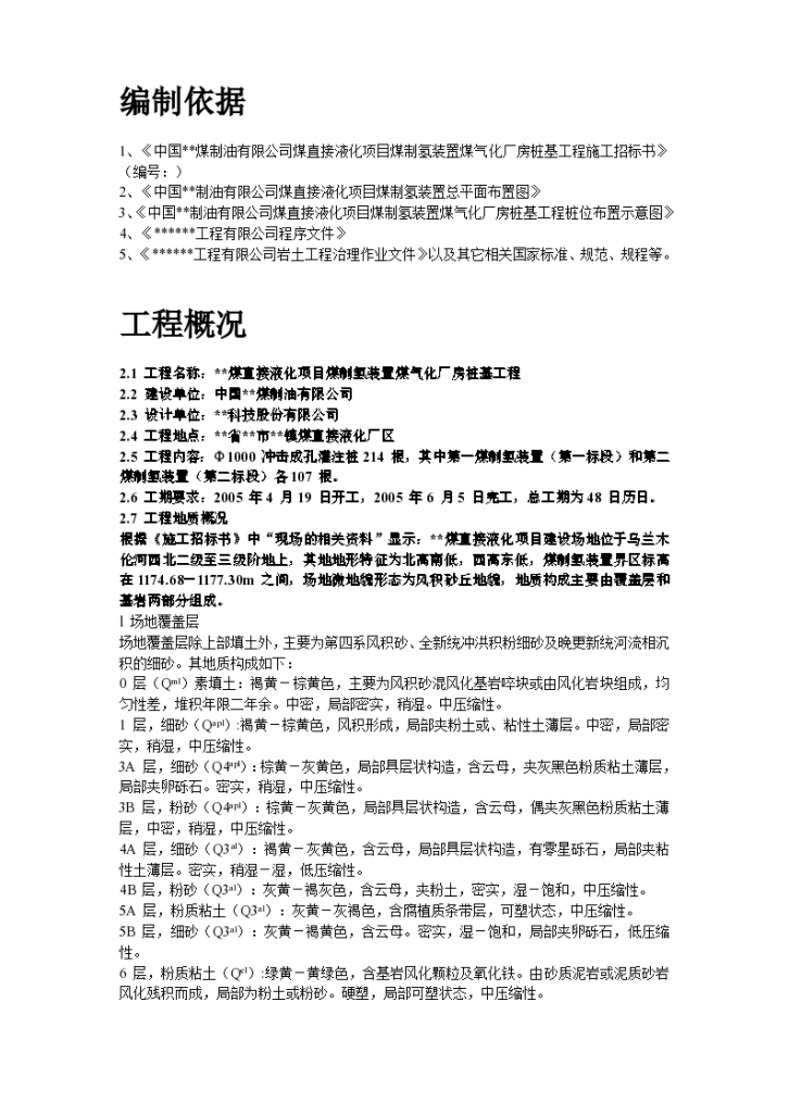 内蒙古煤制氢装置厂房工程钻孔灌注桩施工组织设计.-图二