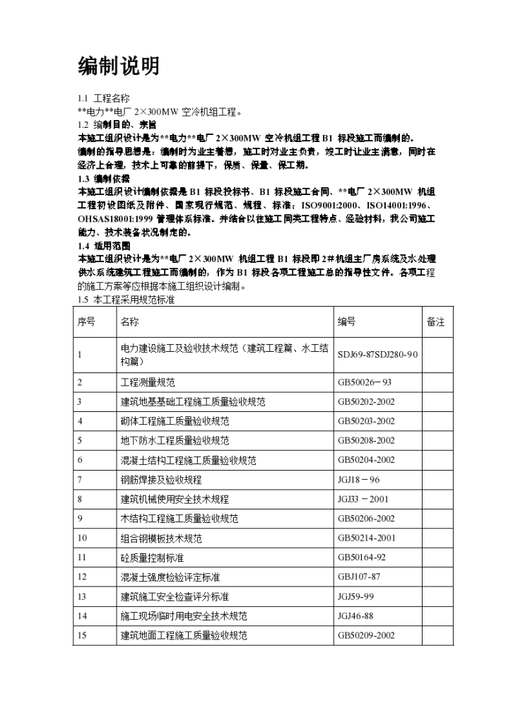 -内蒙古某电厂2#机组主厂房及水处理系统工程施工组织设计-图二