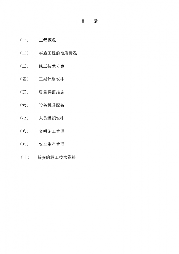 某工程定向穿越某某工程施工组织设计方案..-图二