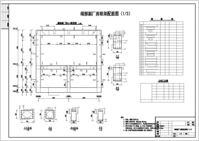 某地电站副厂房整套水利工程设计配筋图_图1