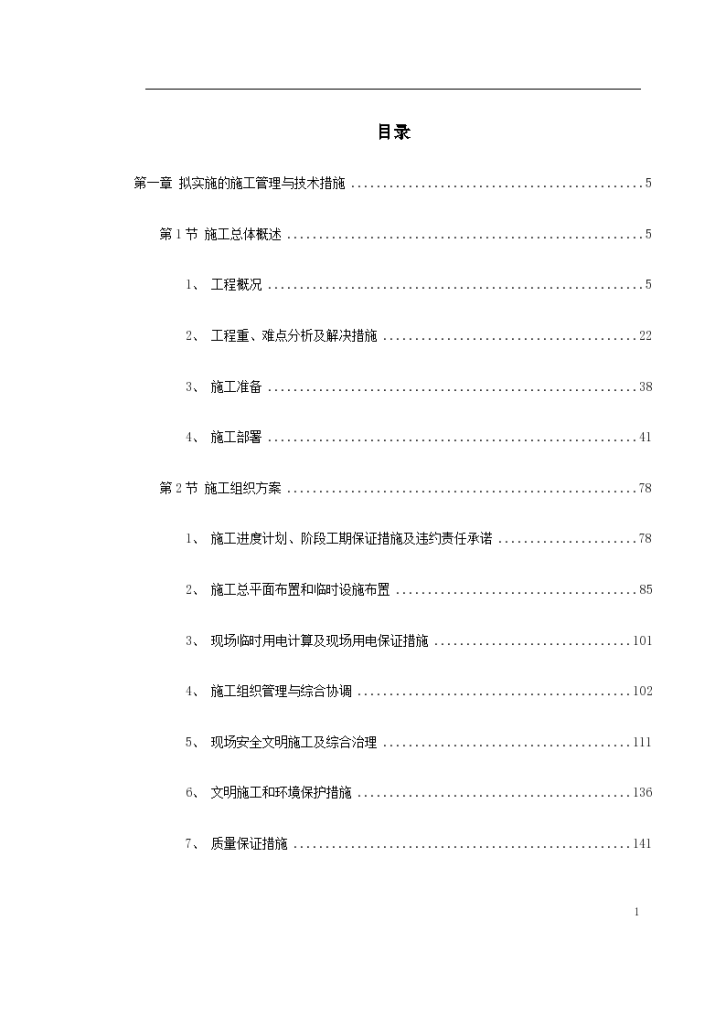 广州某大学附属第二医院大学城医院工程施组-图一