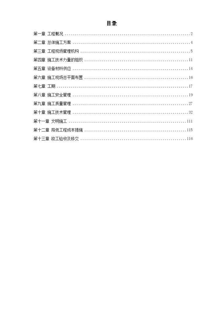 四川某变电站工程施工组织设计...-图一