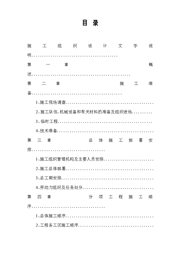 某地区引水隧洞坝施工设计方案-图一