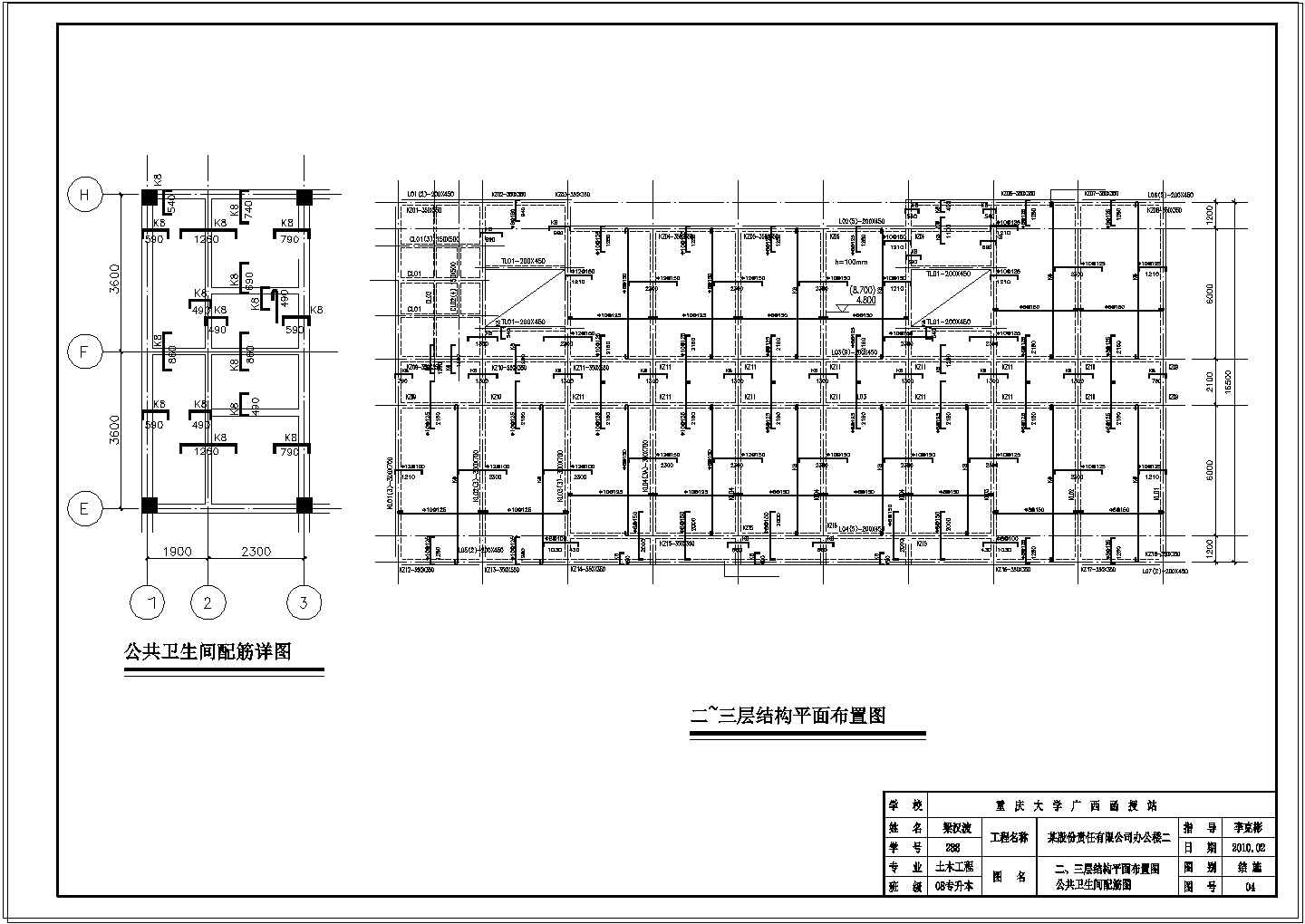 土木工程毕业设计_办公楼设计_【3层】1871平米公司办公楼毕业设计(含计算书，施组，结构cad图)