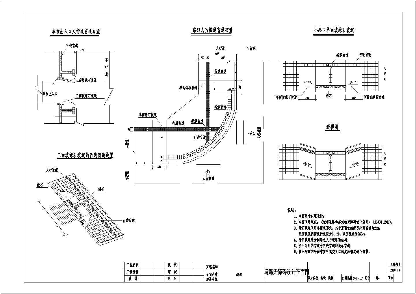 道路无障碍设计平面节点详图CAD设计