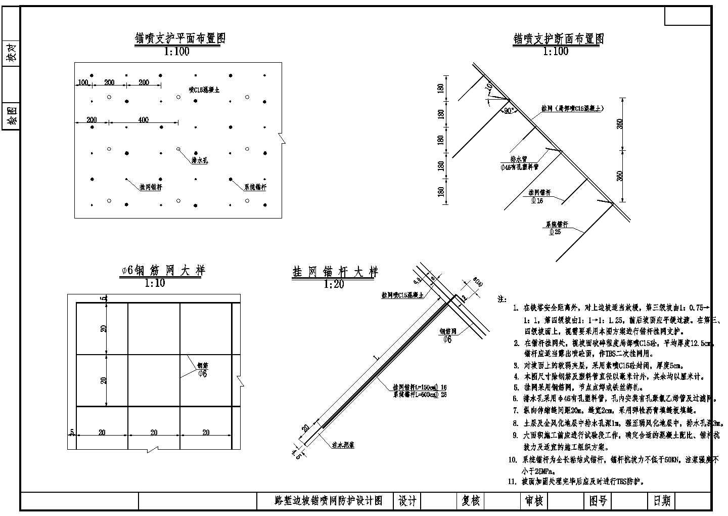 高速公路护坡建筑布置参考图