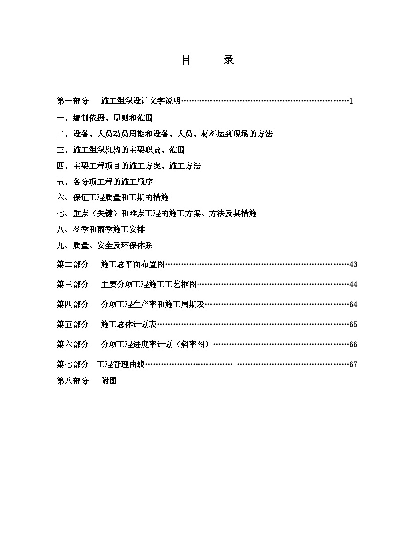 西安咸阳国际机场高速公路施工组织设计方案.doc-图一