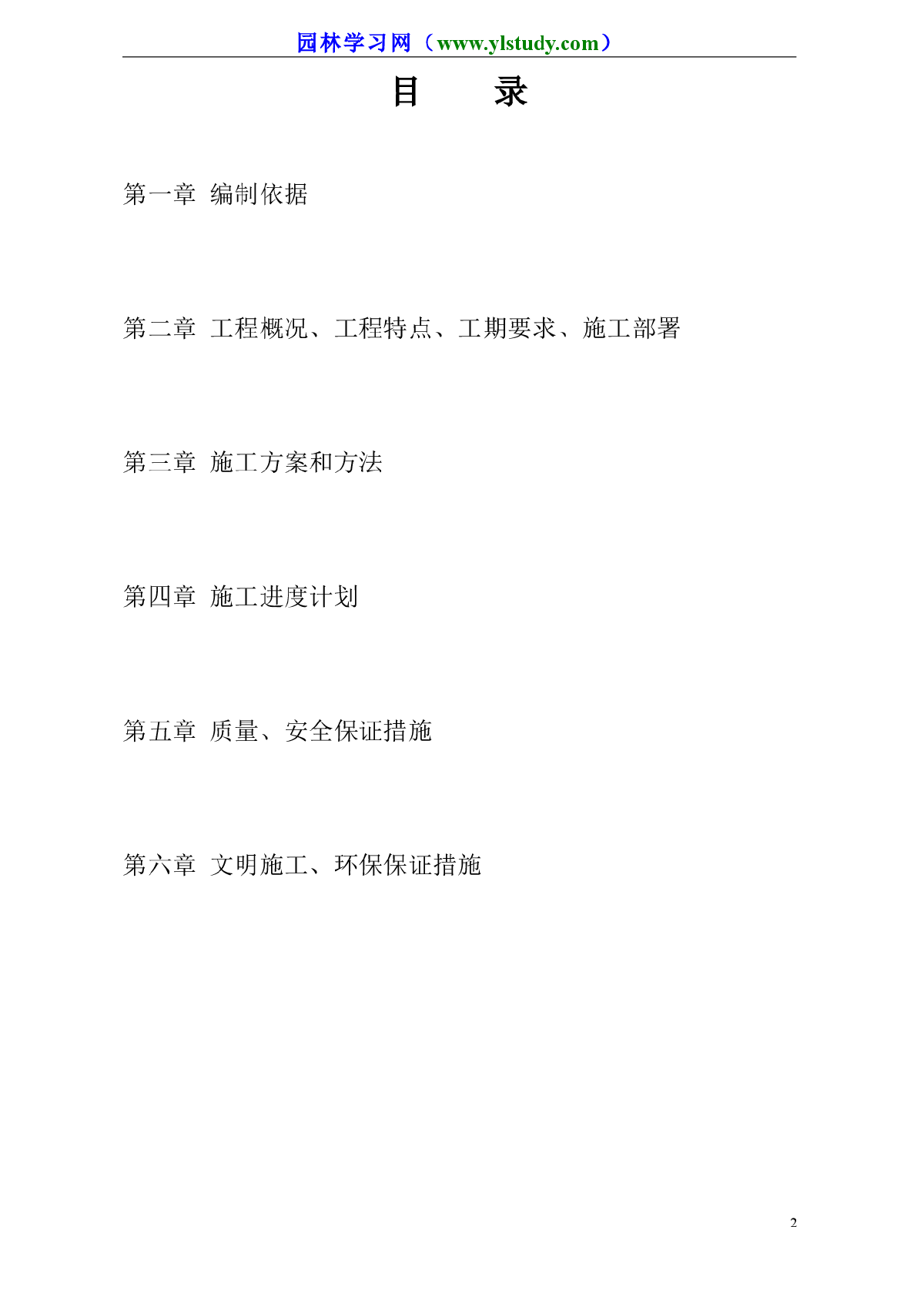 广州南沙开发区龙穴岛港区路绿化隔离带景观工程第二标段施工组织设计方案-图二