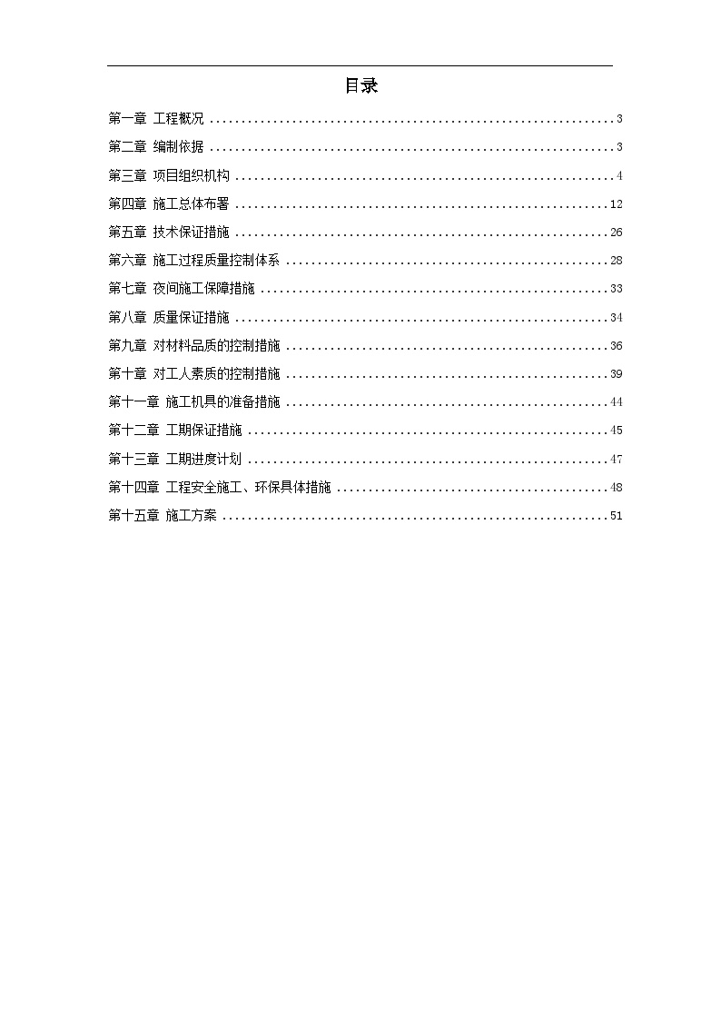 某综合楼室外幕墙施工组织设计方案.doc-图一