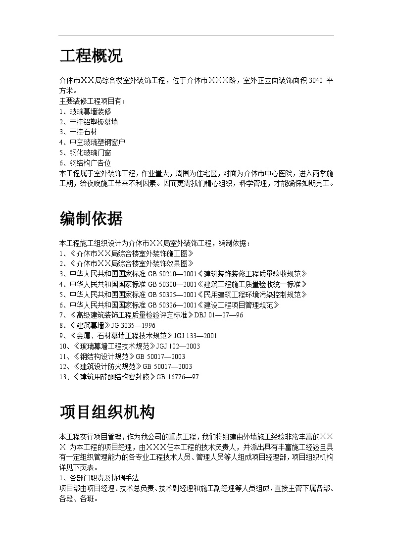 某综合楼室外幕墙施工组织设计方案.doc-图二