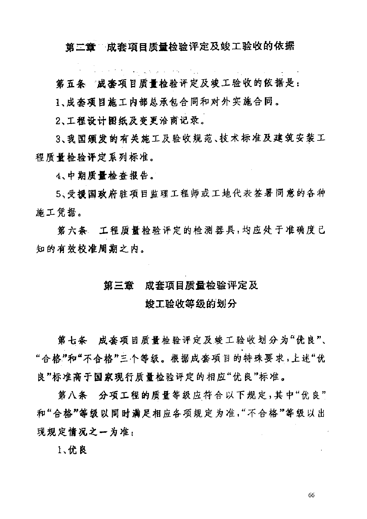 《对外援助成套项目实施管理办法》之验收办法-图二