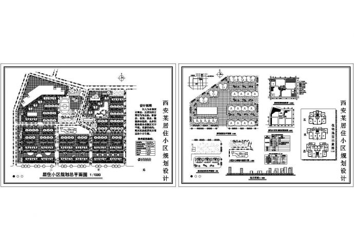 西安某大型住宅小区规划设计cad施工总平面图（含设计说明，含技术经济指标）_图1