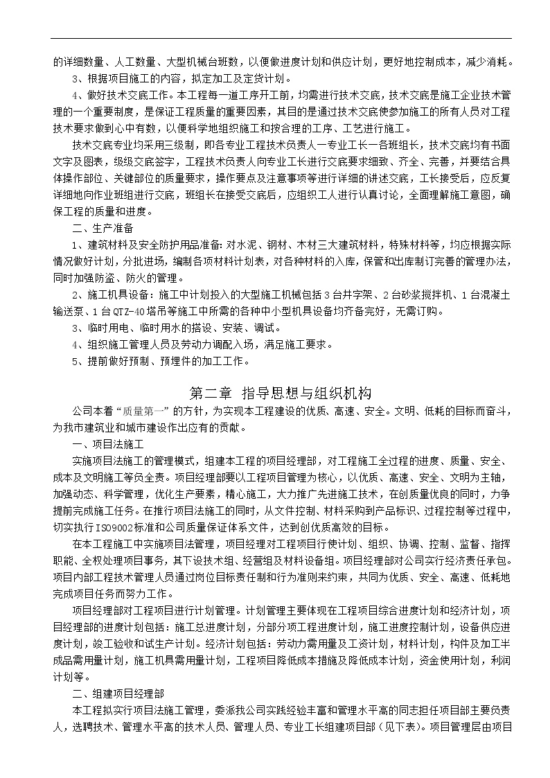 理工大学车库工程厂房施工组织设计方案.doc-图二