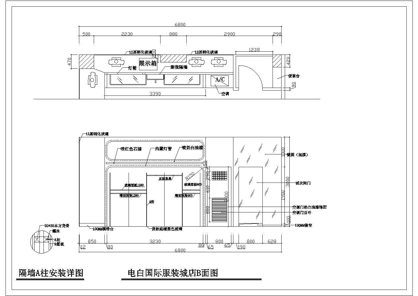 某大型国际服装城专卖店装修详细方案设计施工CAD图纸