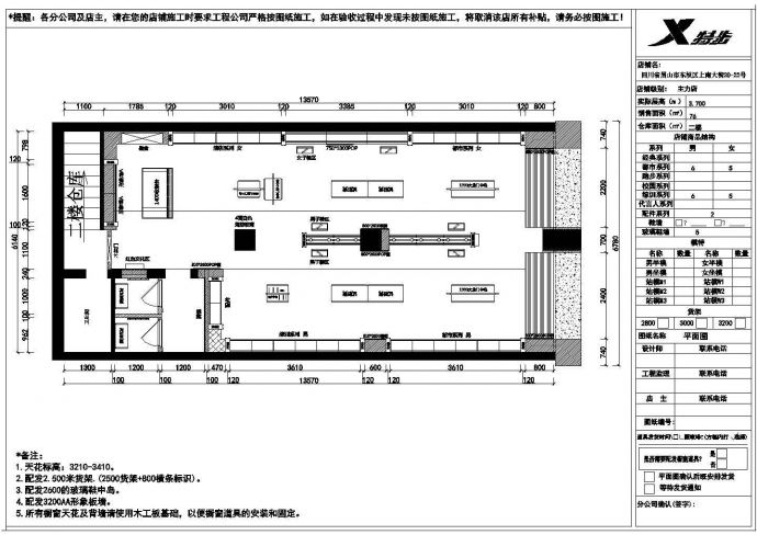 某国际商场服装专卖店装修详细方案设计施工CAD图纸_图1