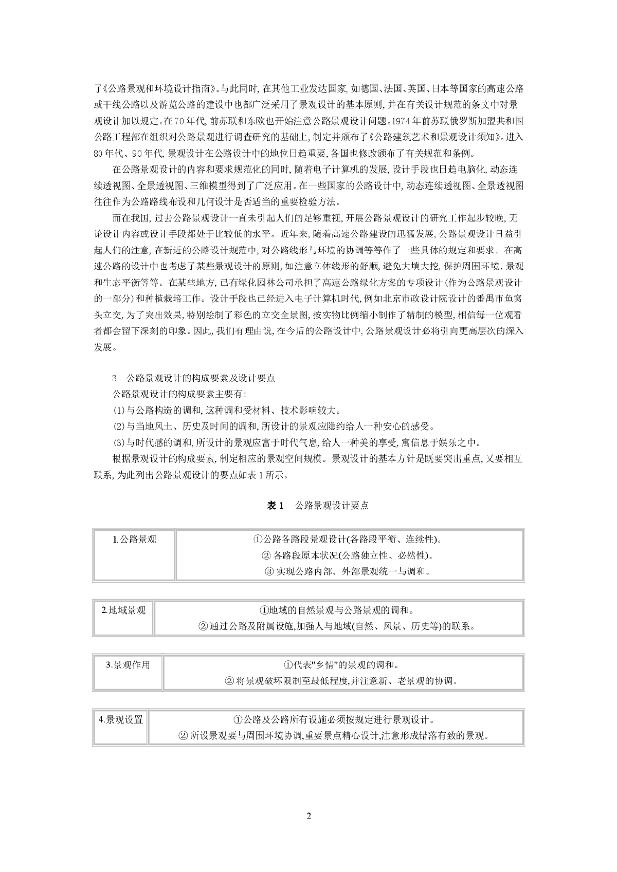 公路景观设计-图二