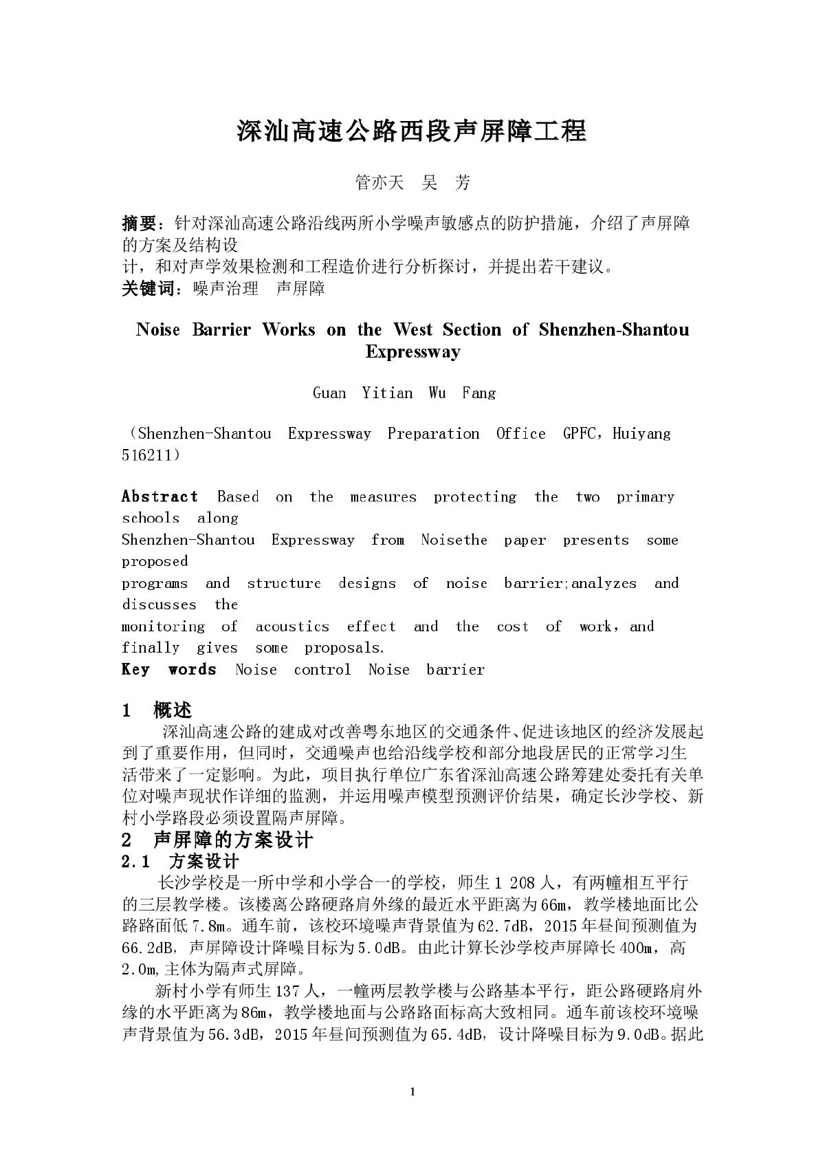 深汕高速公路西段声屏障工程-图一