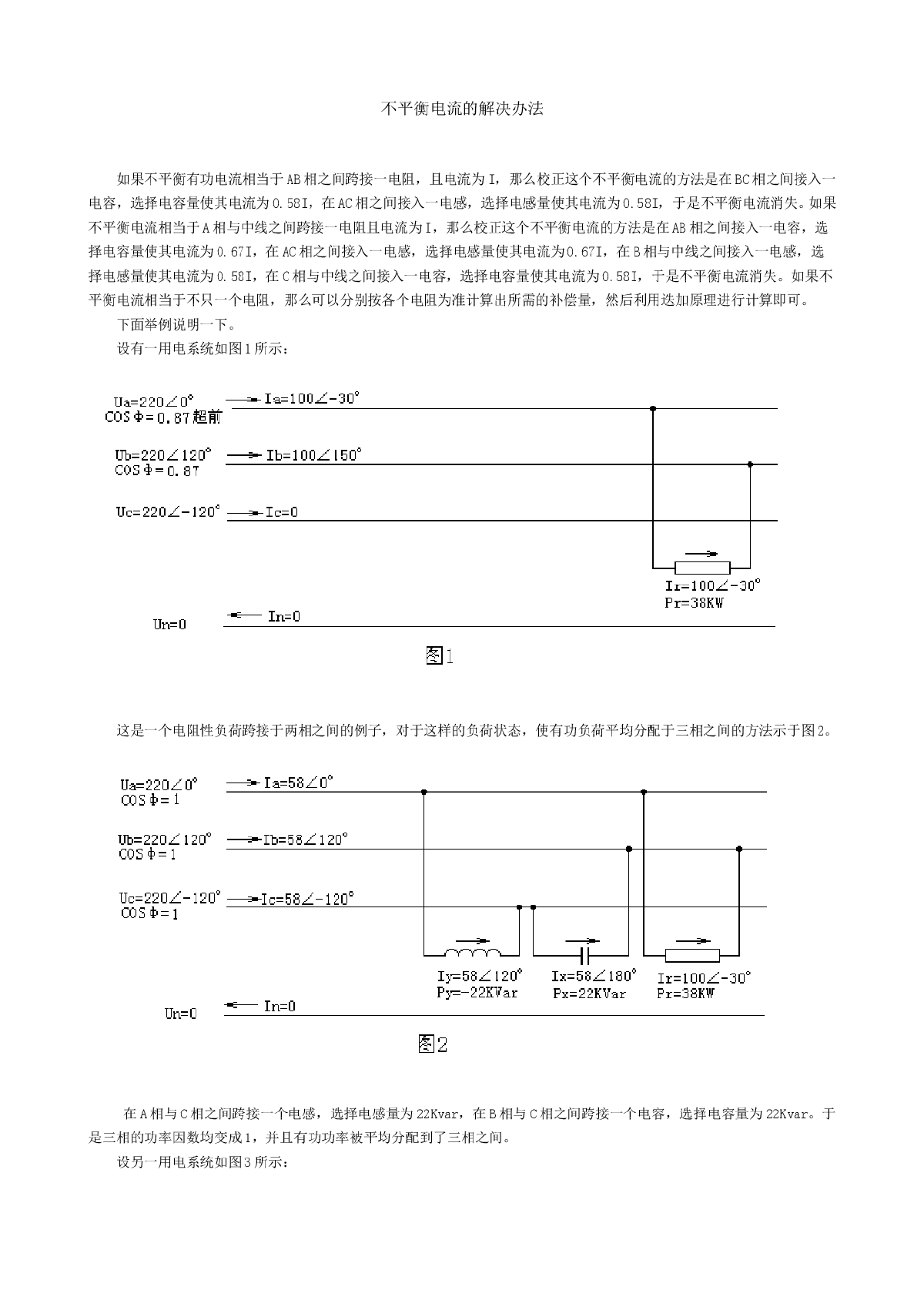 不平衡电流的解决办法