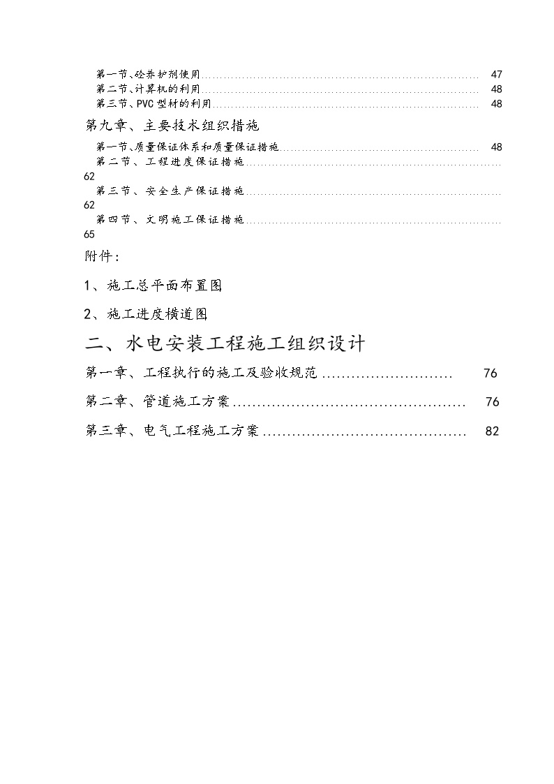 义乌市利源针织有限公司施工组织设计方案1.doc-图二