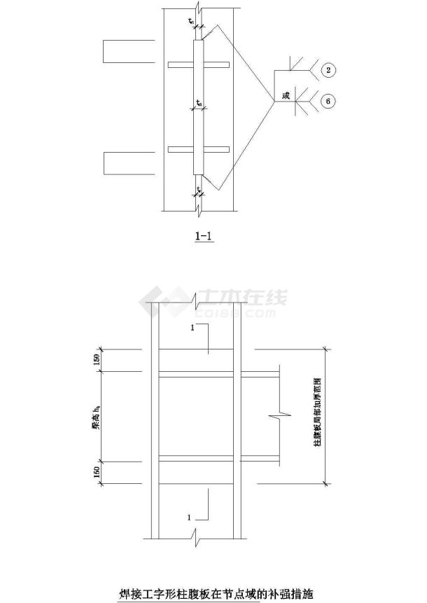 焊接工字形柱腹板在节点域的补强措施-图一