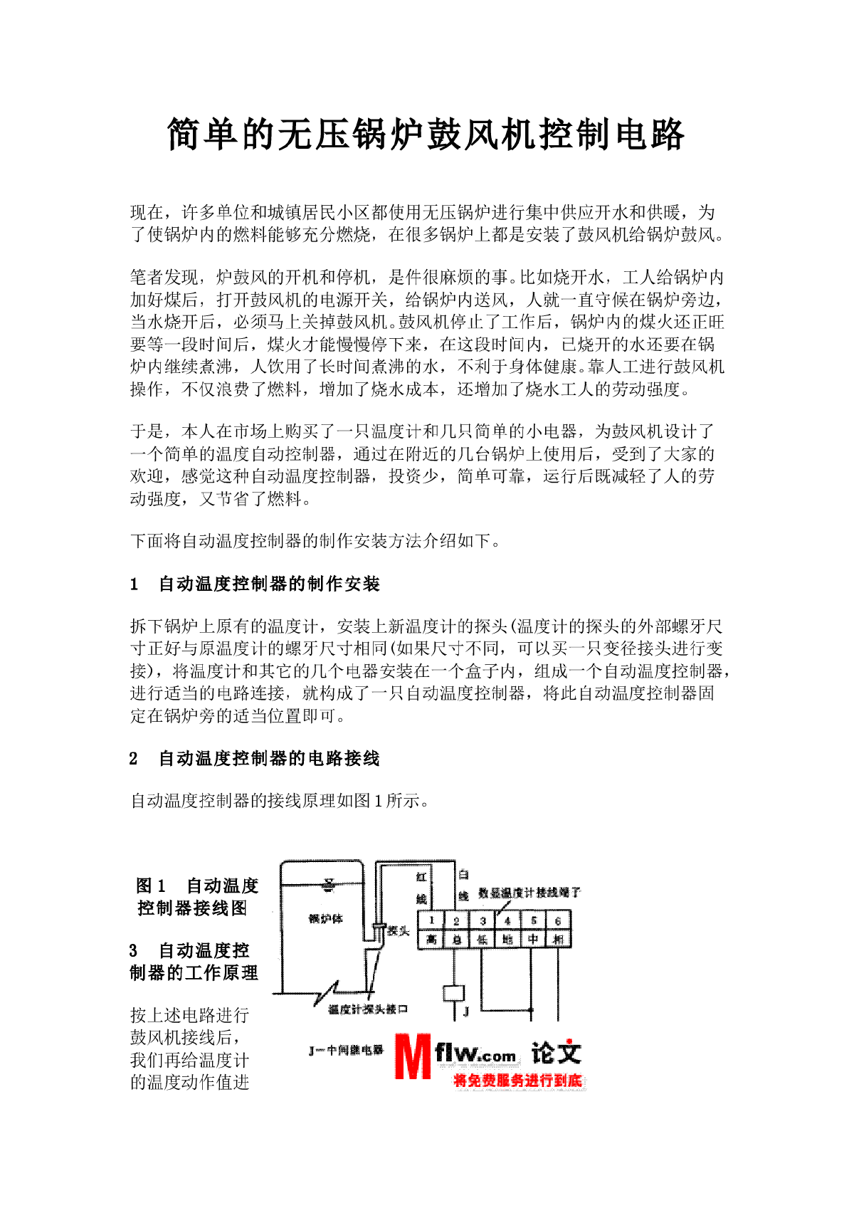 简单的无压锅炉鼓风机控制电路-图一