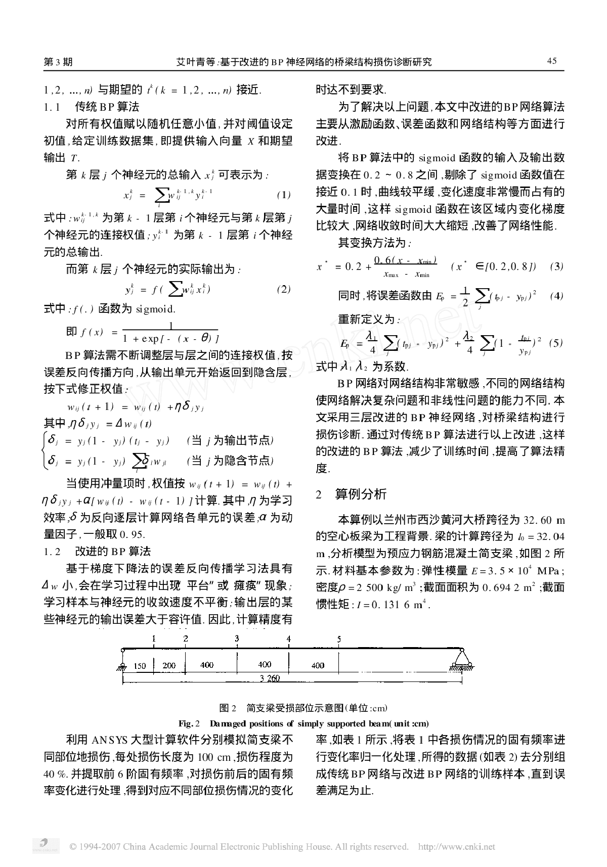 基于改进的BP 神经网络的桥梁结构损伤诊断研究3-图二