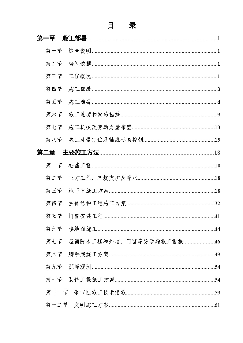 华盛国际大厦施工组织设计方案.doc-图一