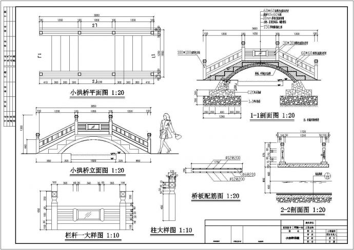 园林小品-小拱桥施工详图（CAD，6张图纸）_图1