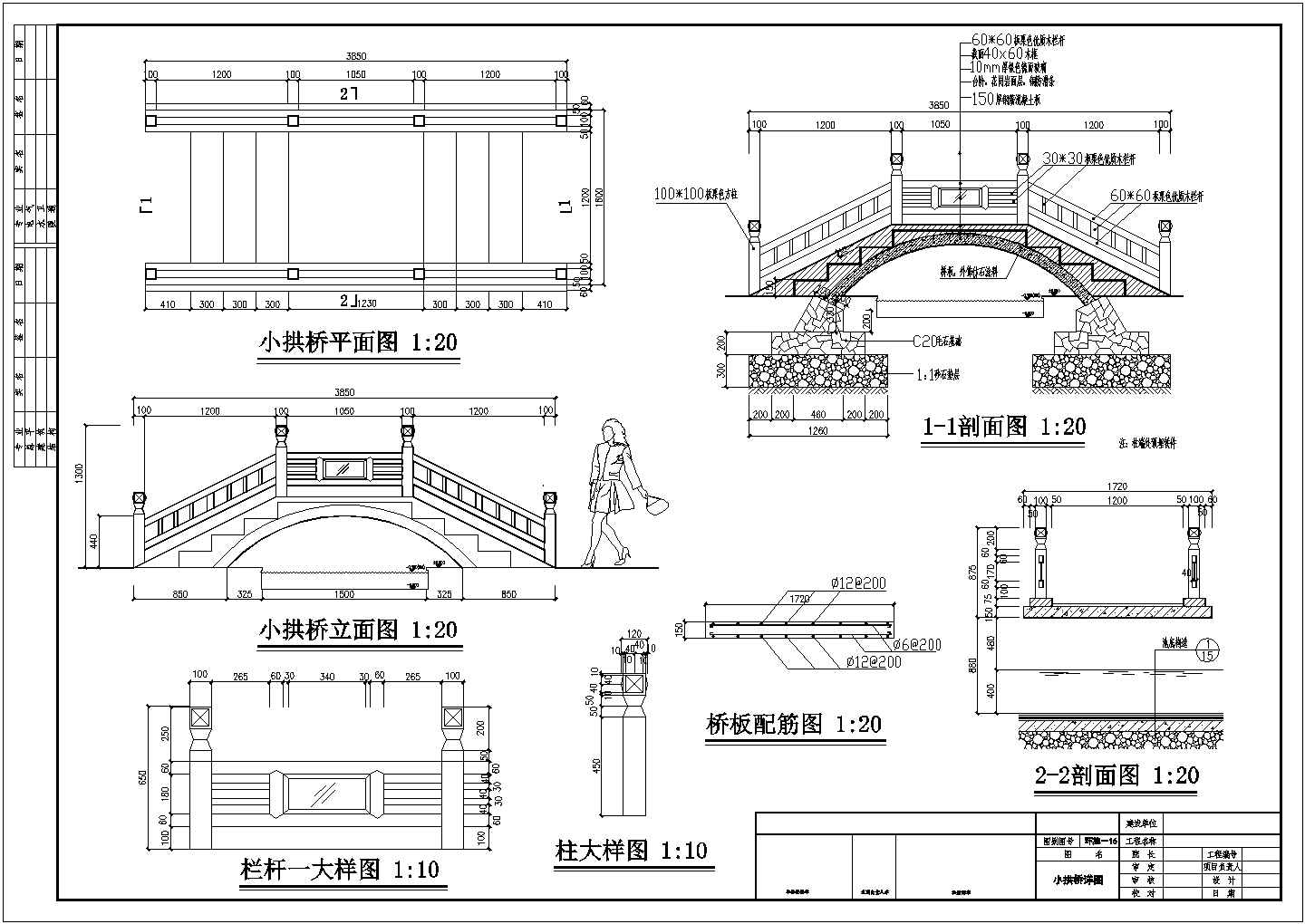 园林小品-小拱桥施工详图（CAD，6张图纸）