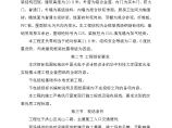 光电实验楼泸县施工组织设计.doc图片1