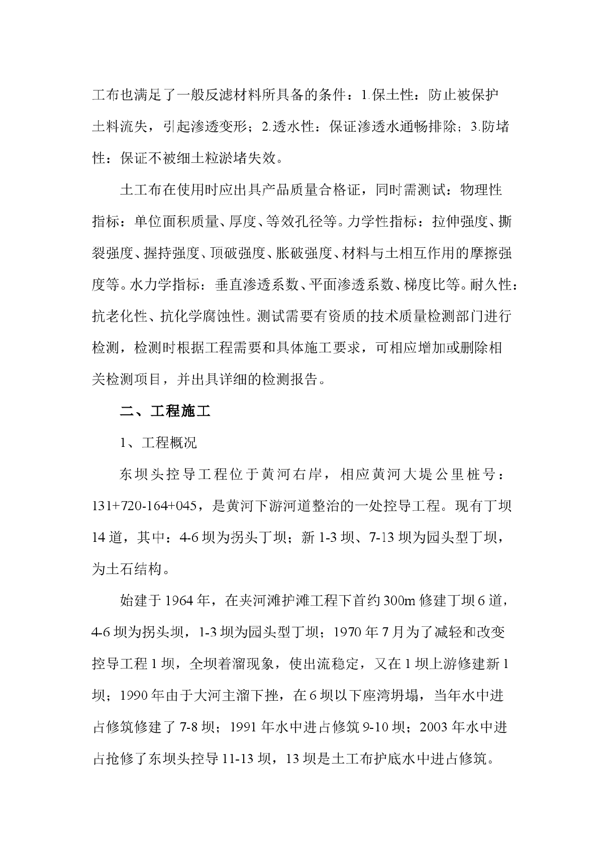 浅析土工布在东坝头控导工程水中进占筑坝施工中的应用-图二