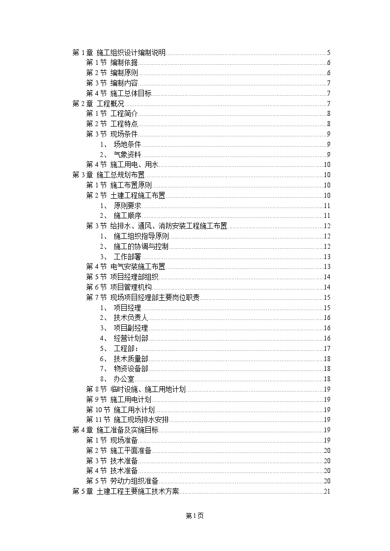 厂房工程主体为钢筋混凝土框架结构施工组织设计方案.DOC-图一